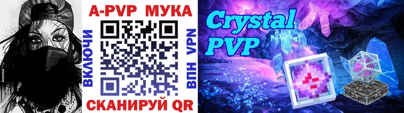 Купить  Апшеронск  A PVP мука 