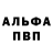 Альфа ПВП VHQ Bud Peart