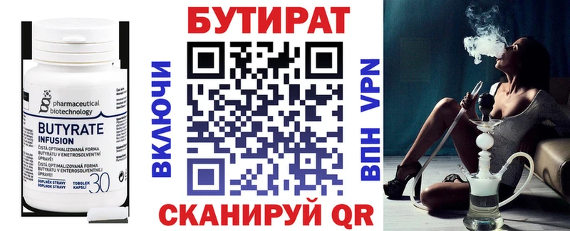 БУТИРАТ вода  Купить где  Апшеронск 